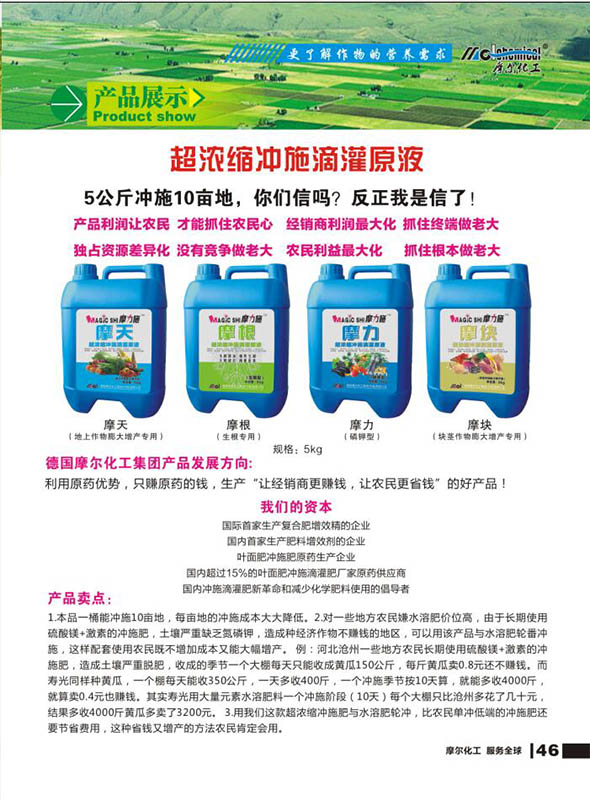 超濃縮沖施滴灌原液 超濃縮沖施滴灌原液