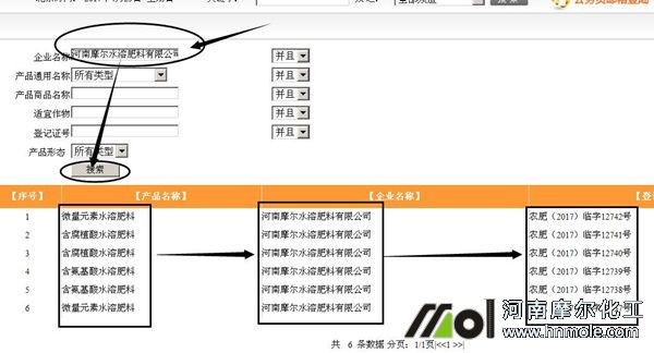 肥料登記證號查詢步驟2